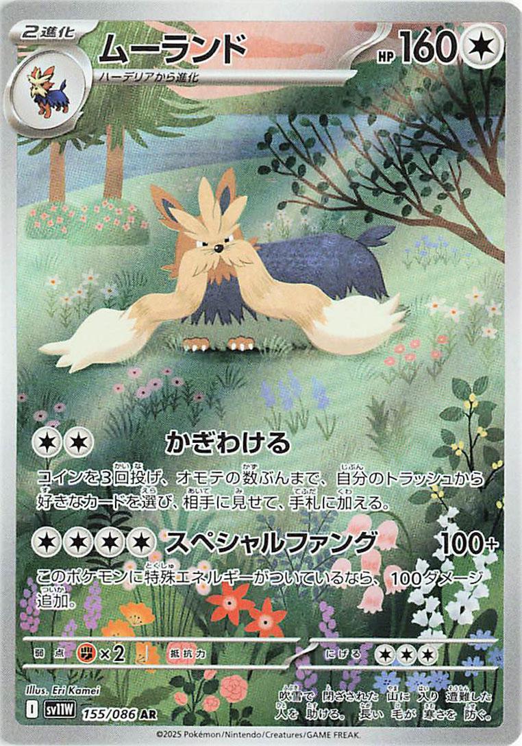 Stoutland 155/86 Japonca
