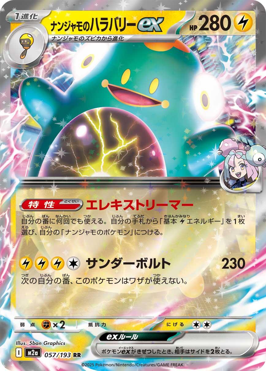 Bellibolt 057/193 Japonca