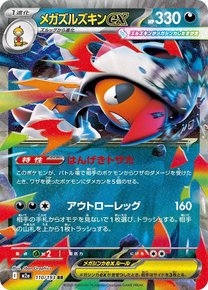 Scrafty 110/193 Japonca