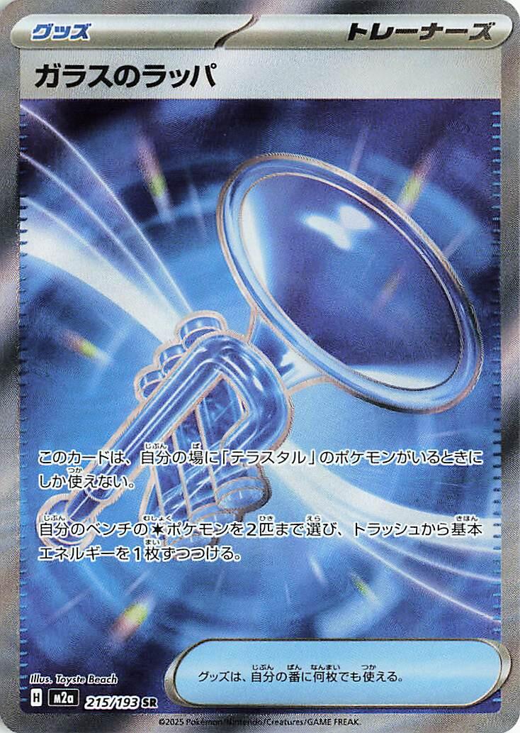 Glass Trumpet 215/193 Japonca