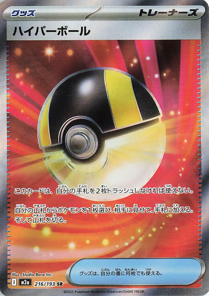 Ultra Ball 216/193 Japonca