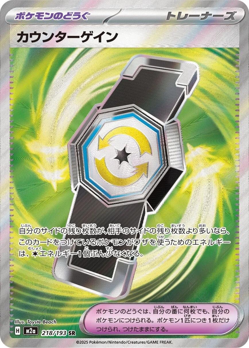 Counter Gain 218/193 Japonca