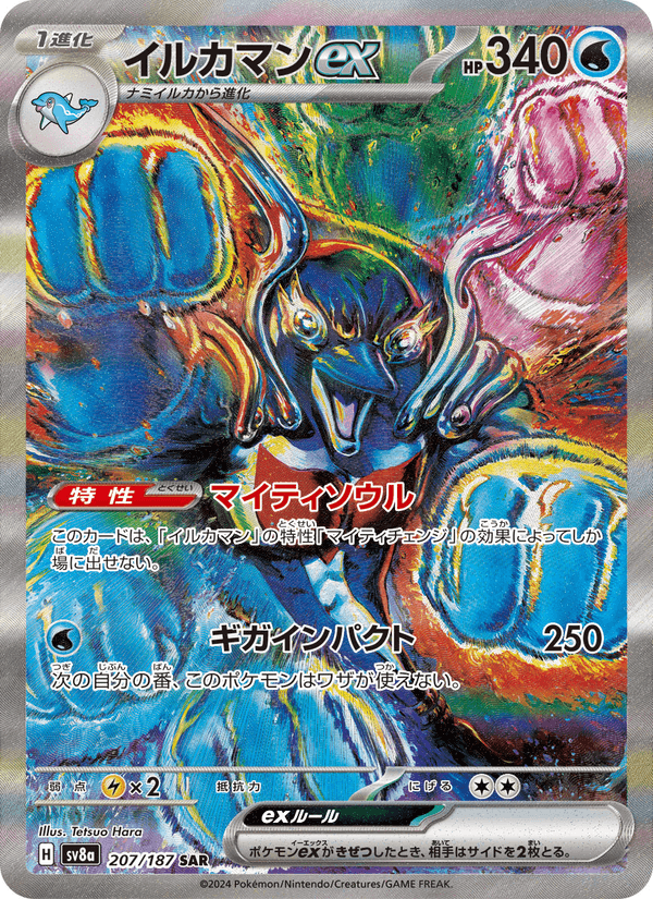 Palafin Ex 207/187 Japonca