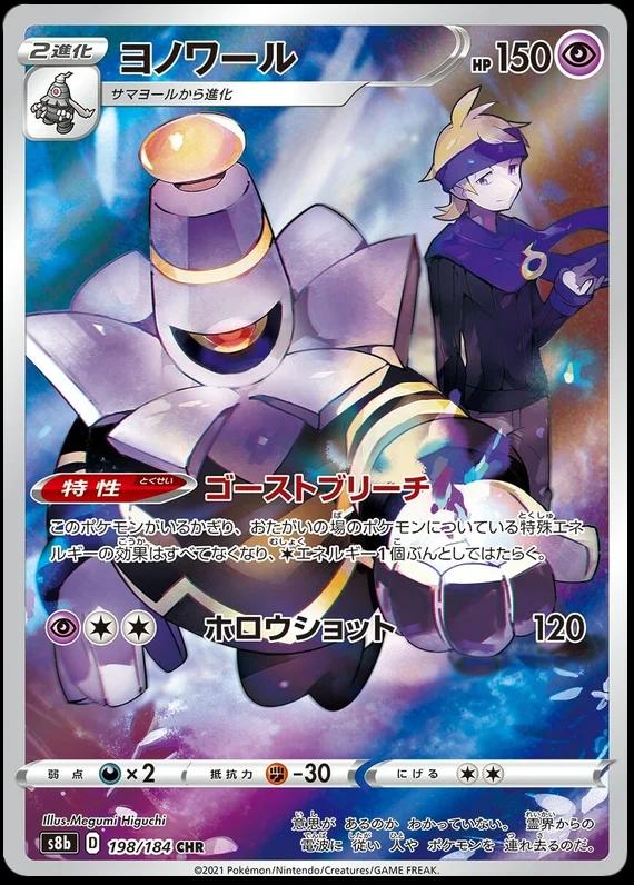 Dusknoir 198/184 Japonca