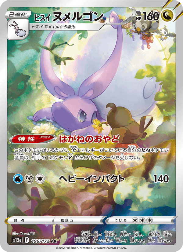 Goodra 196/172 Japonca