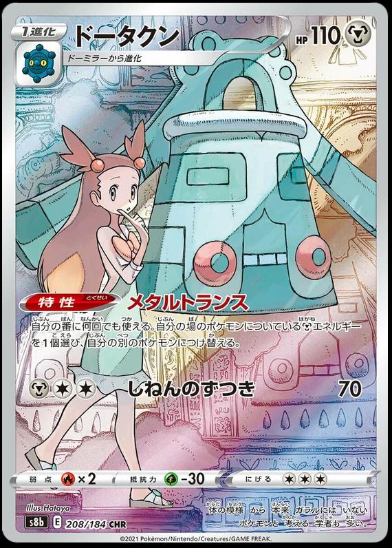 Bronzong 208/184 Japonca