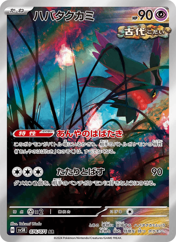 Flutter Mane 076/71 Japonca