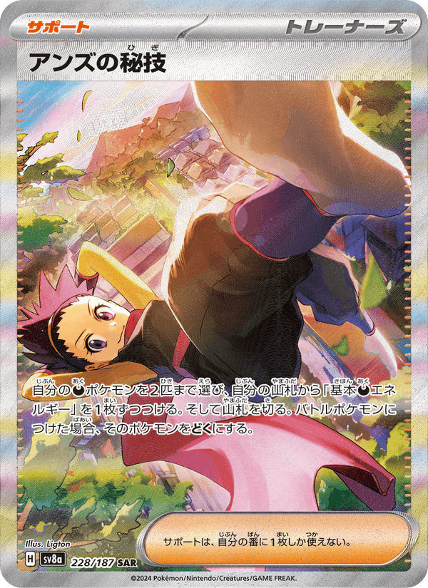 Janine's Secret Art 228/187 Japonca