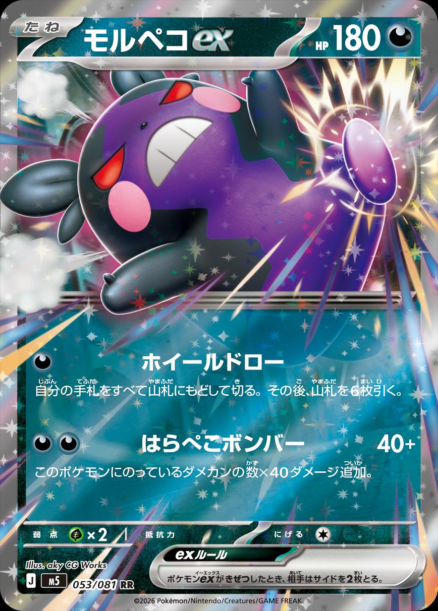 Morpeko 053/81 Japonca