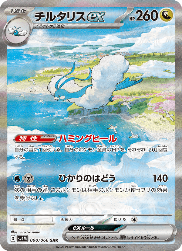 Altaria ex 090/66 Japonca