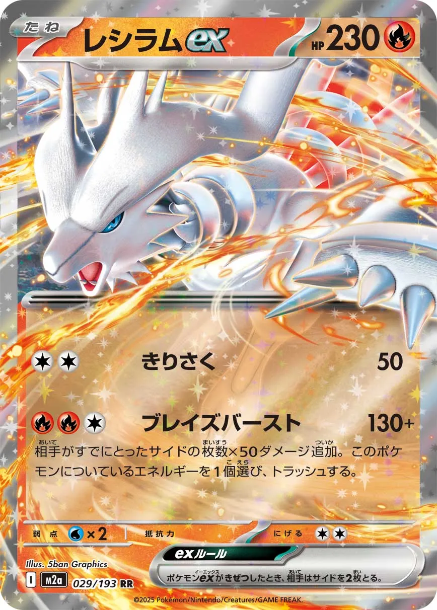 Reshiram ex 029/193 Japonca