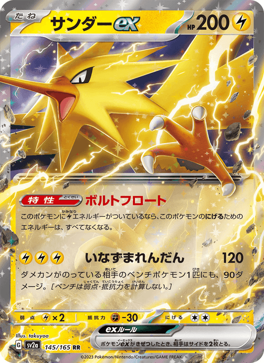 Zapdos ex 145/165 Japonca