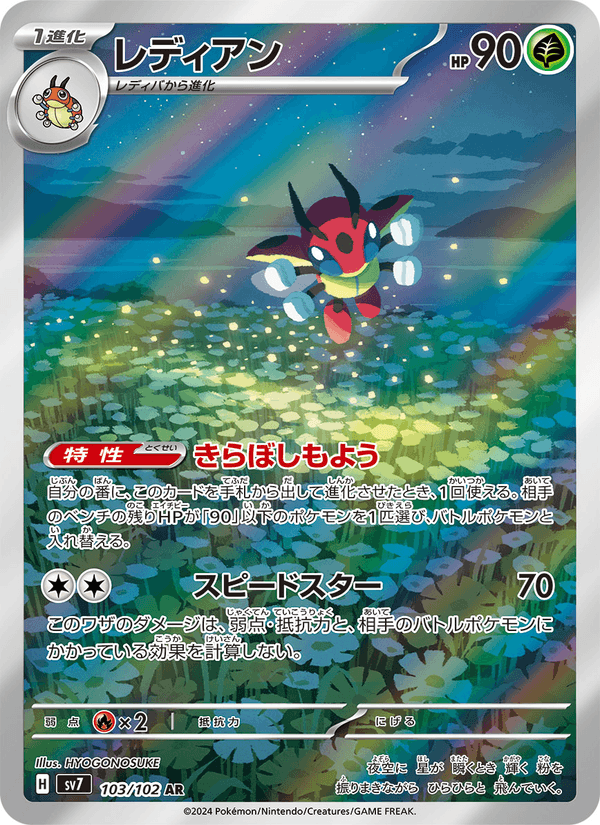 Ledian 103/102 Japonca