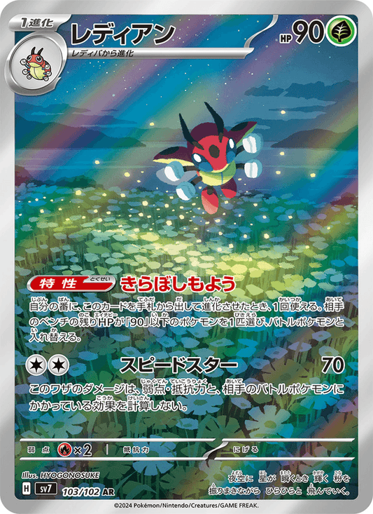 Ledian 103/102 Japonca