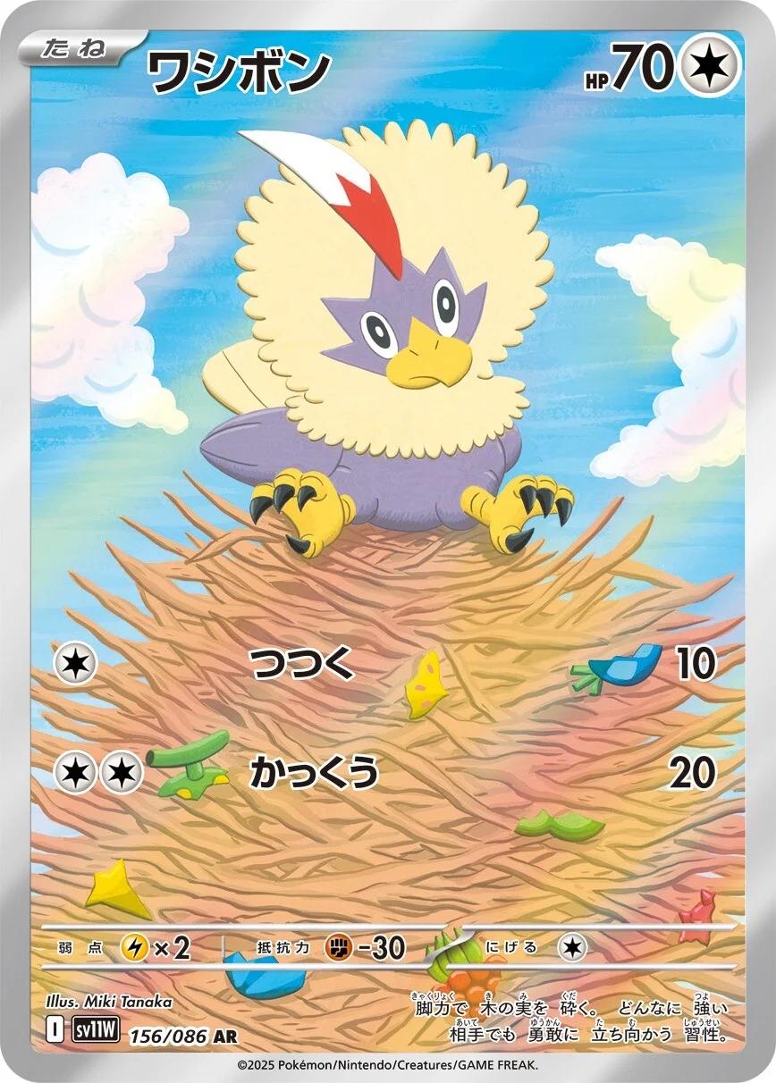 Rufflet 156/86 Japonca