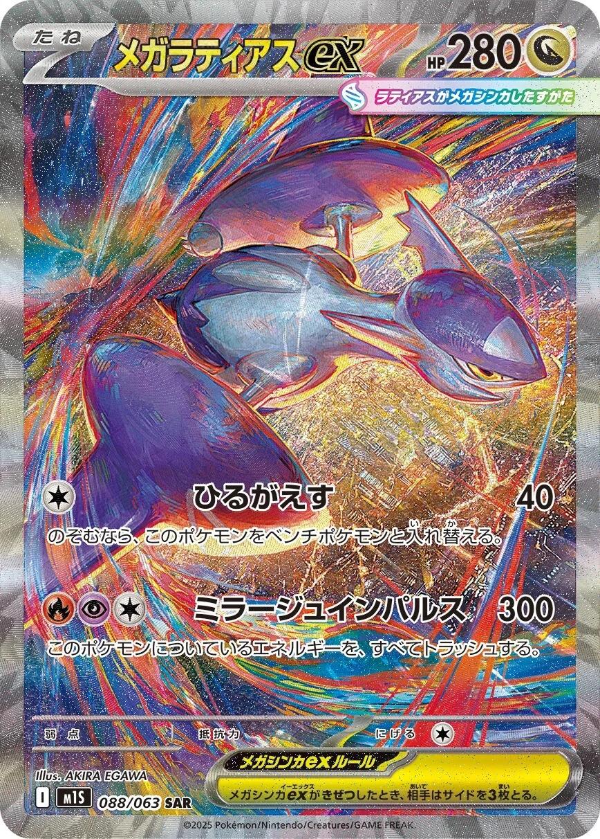 Latias 088/63 Japonca