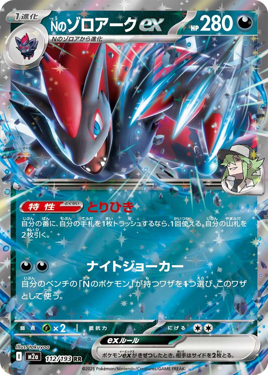 Zoroark 112/193 Japonca