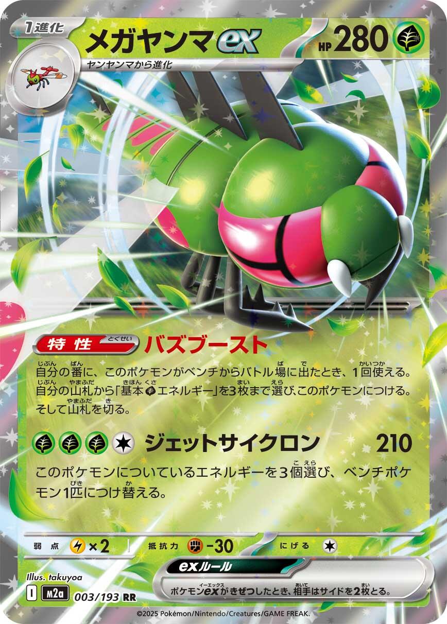 Yanmega 003/193 Japonca
