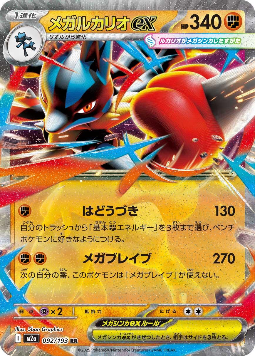 Mega Lucario Ex 92/193 Japonca