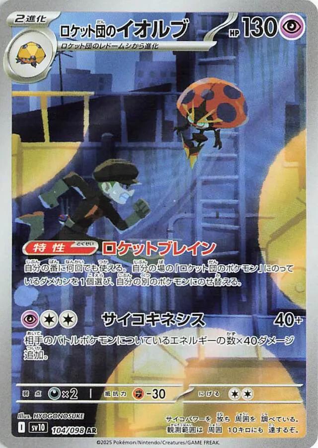 Team Rocket's Orbeetle 104/98 Japonca