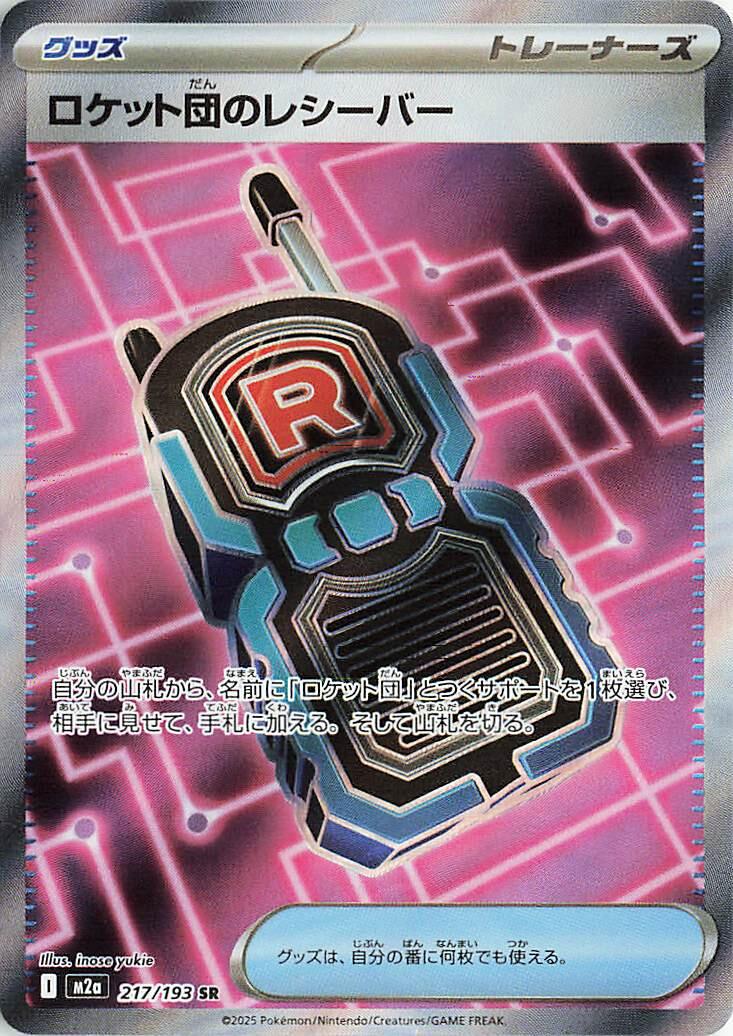 Team Rocket's Transceiver 217/193 Japonca