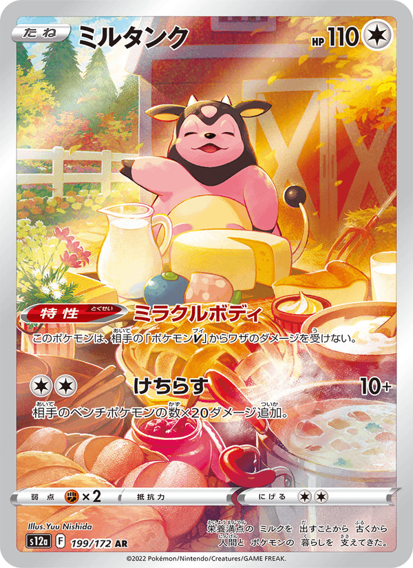 Miltank 199/172 Japonca