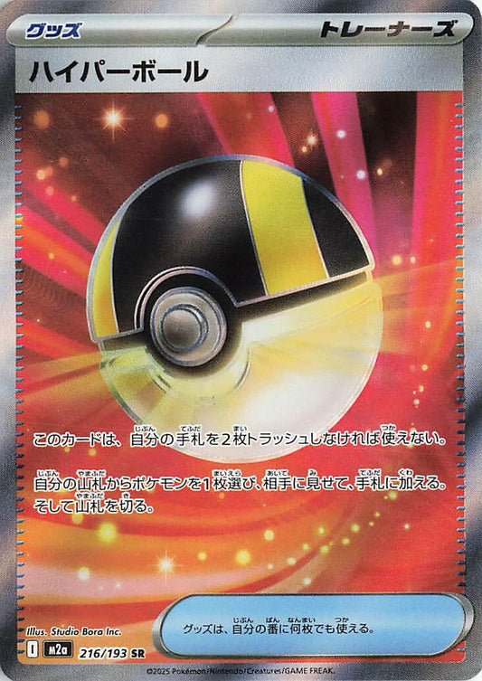 Ultra Ball 216/193 Japonca