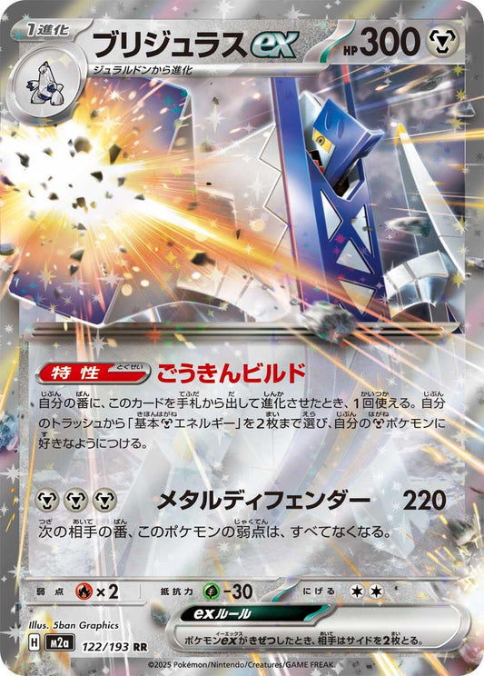 Archaludon 122/193 Japonca