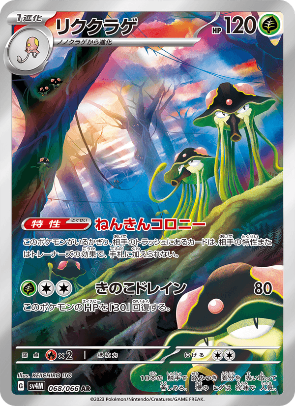 Toedscruel 068/66 Japonca