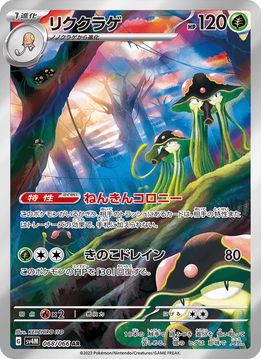 Toedscruel 068/66 Japonca