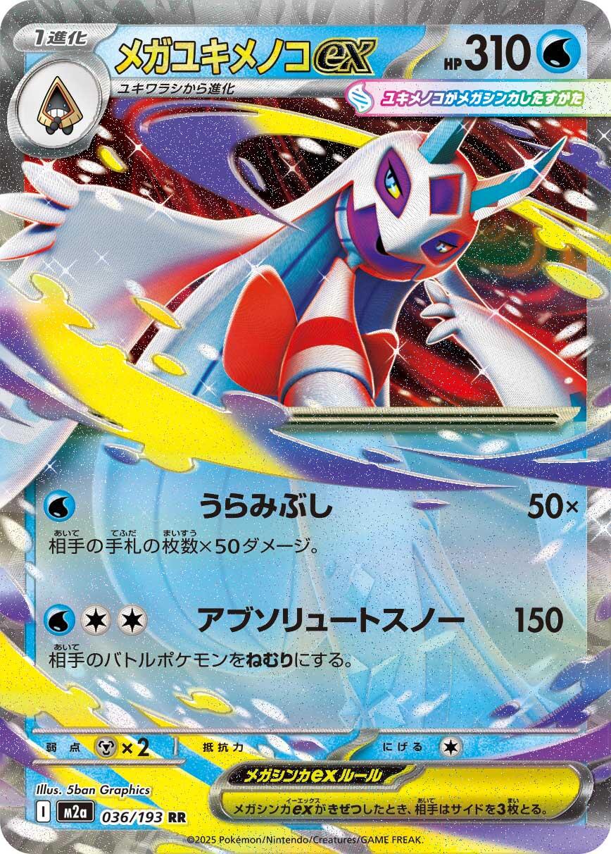 Froslass 036/193 Japonca