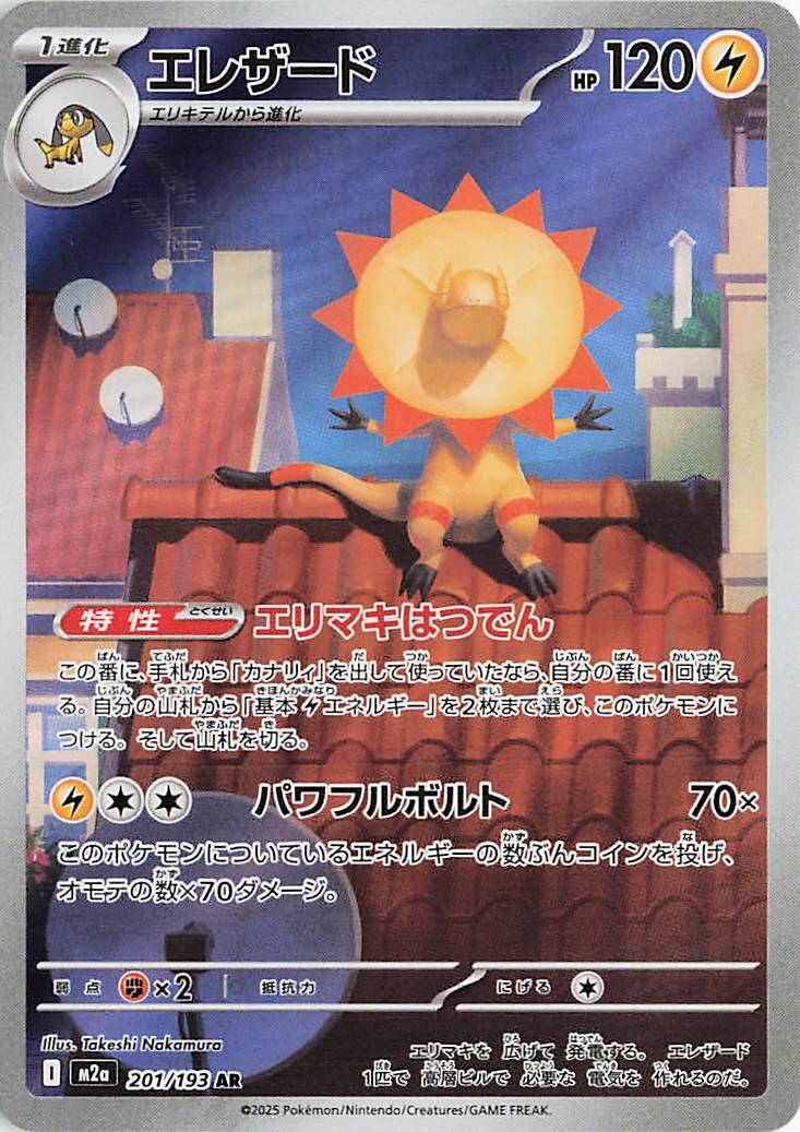 Heliolisk 201/193 Japonca