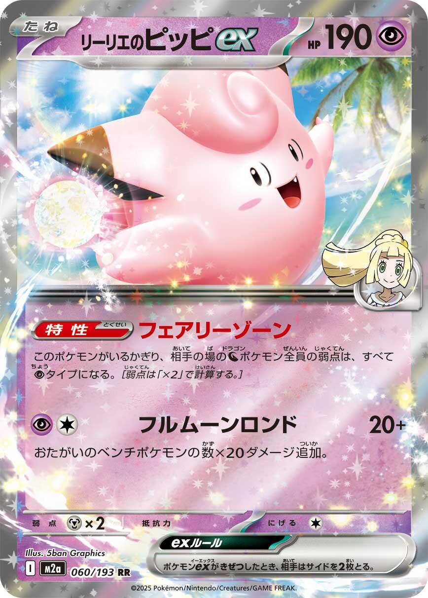 Clefairy 060/193 Japonca
