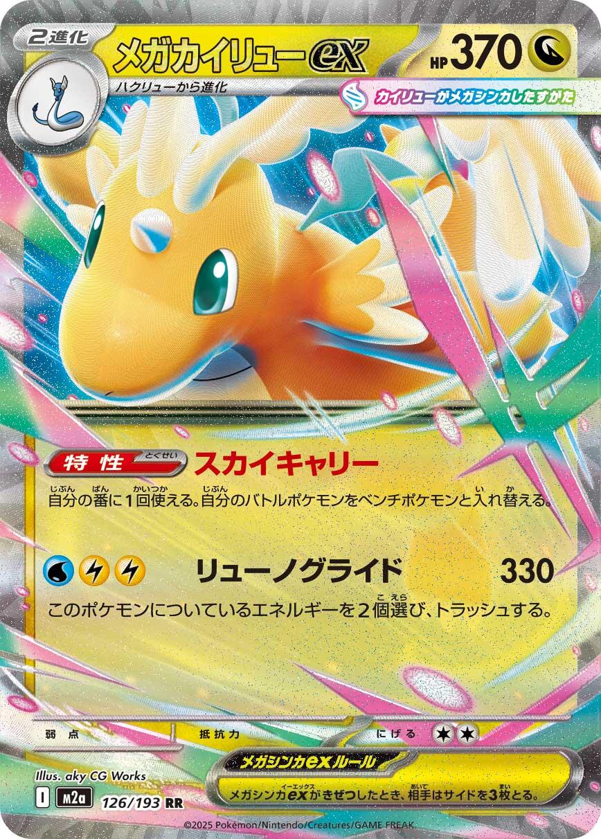 Dragonite 126/193 Japonca