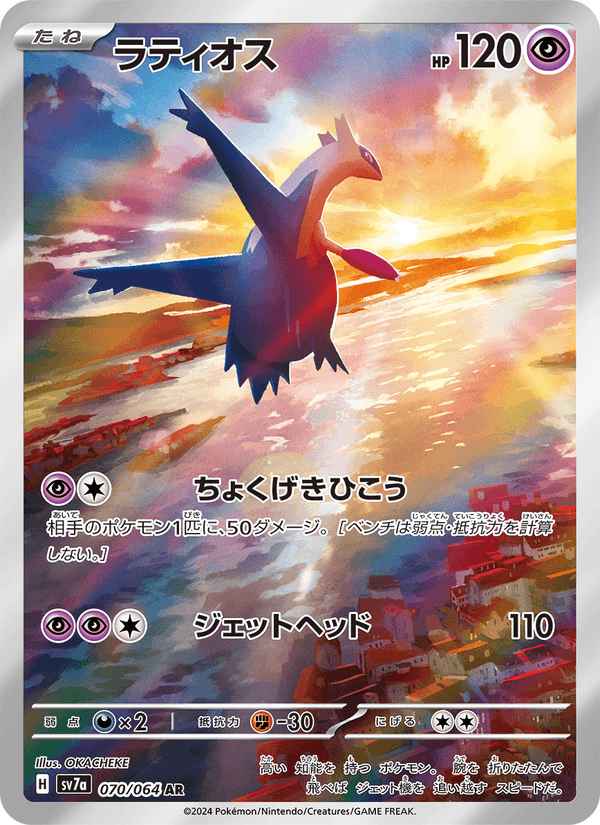 Latios 070/64 Japonca
