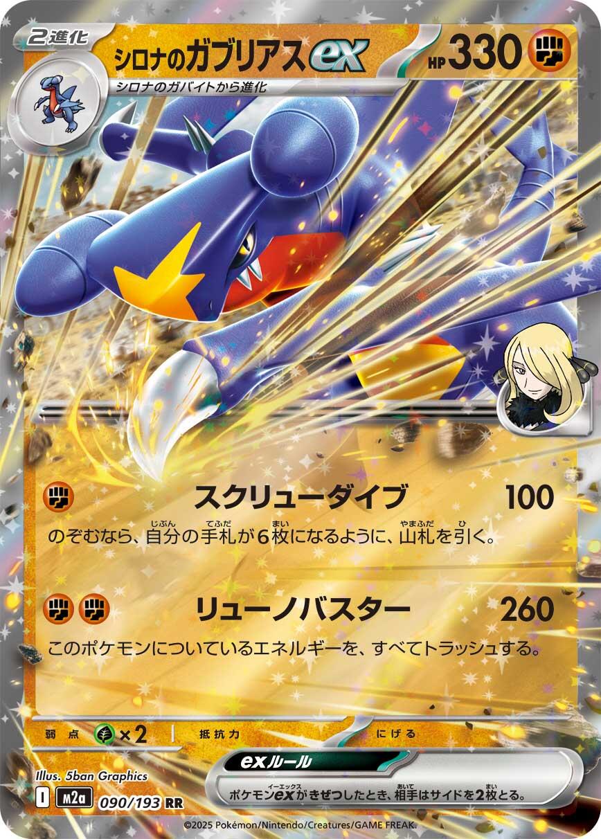 Garchomp 090/193 Japonca