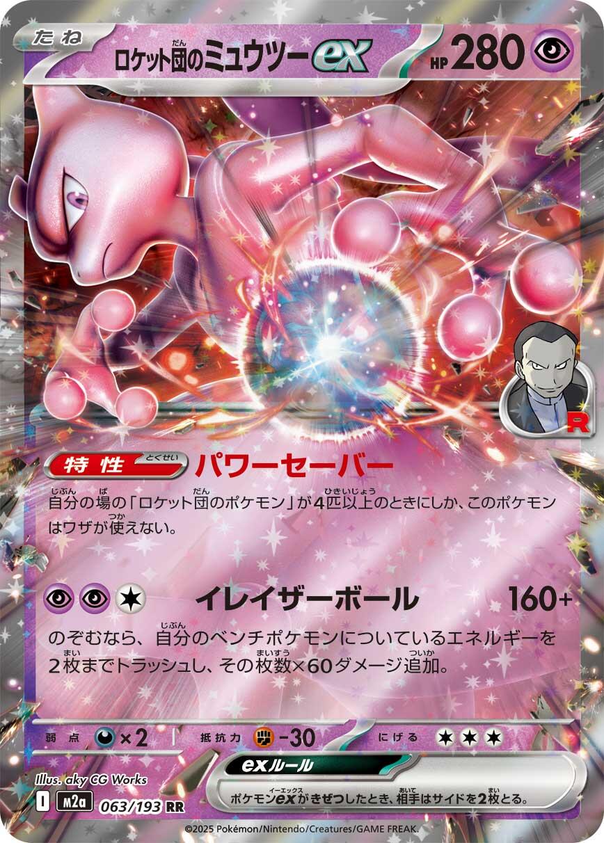 Mewtwo 063/193 Japonca