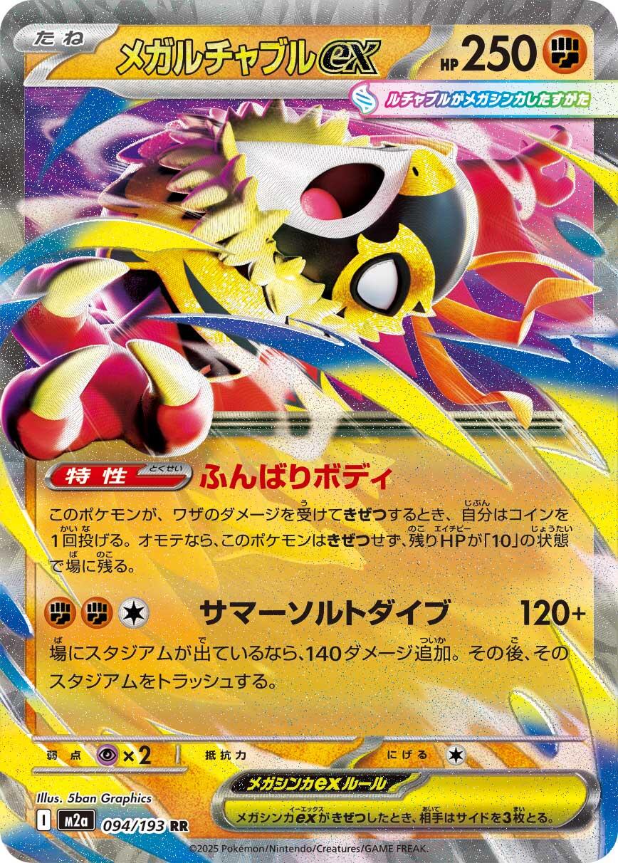 Hawlucha 094/193 Japonca