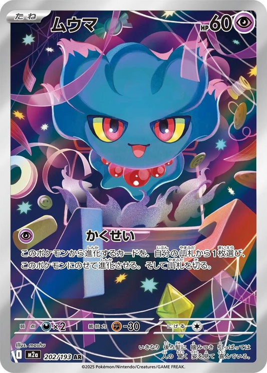 Misdreavus 202/193 Japonca