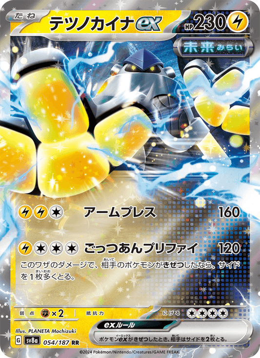 Iron Hands ex 054/187 Japonca