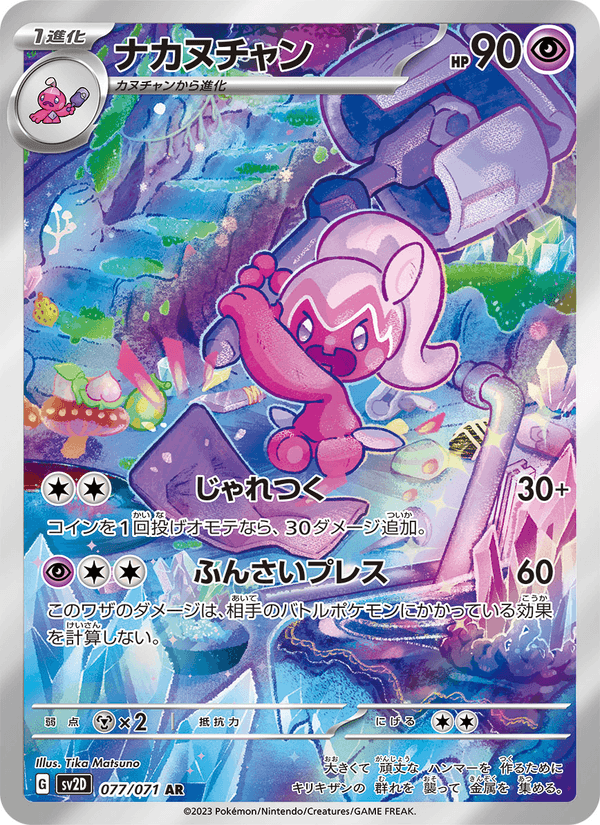 Tinkatuff 077/71 Japonca