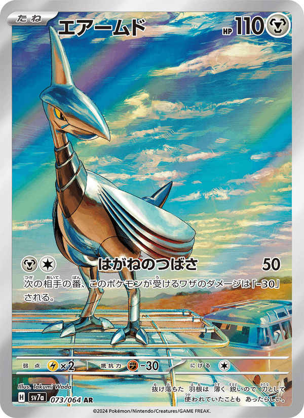 Skarmory 073/64 Japonca