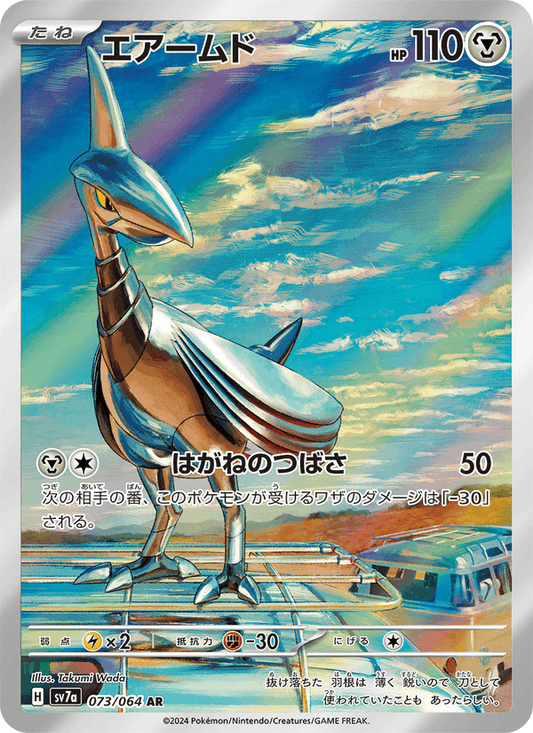 Skarmory 073/64 Japonca