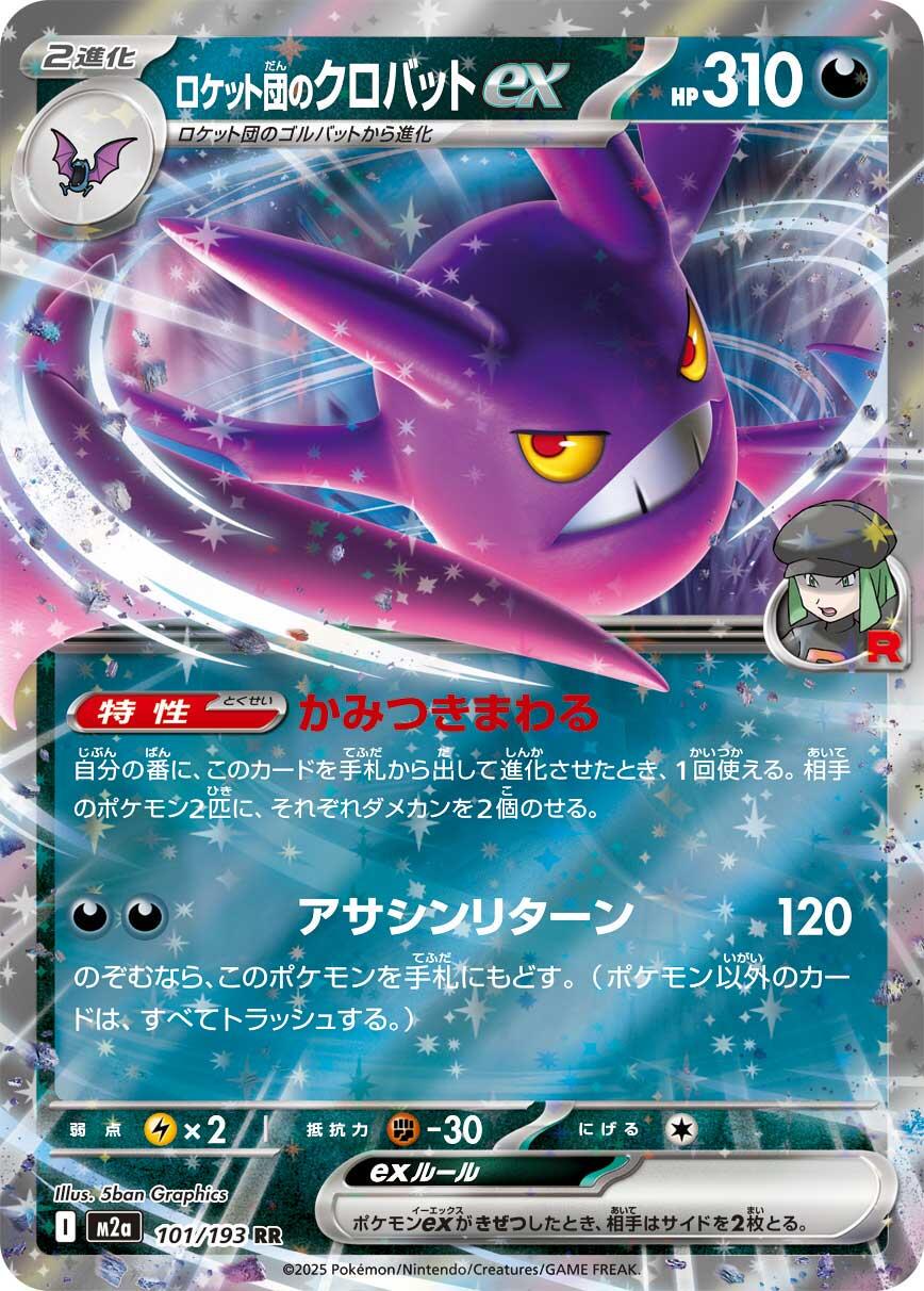 Crobat 101/193 Japonca