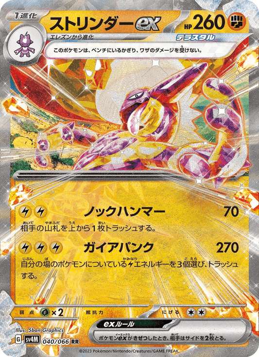 Toxtricity ex 040/66 Japonca
