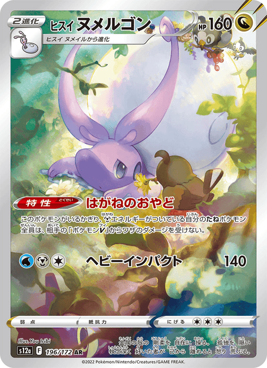 Goodra 196/172 Japonca