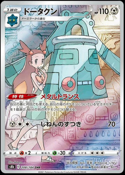 Bronzong 208/184 Japonca