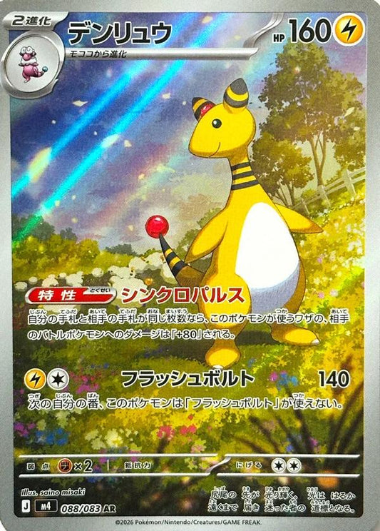 Ampharos 088/83 Japonca