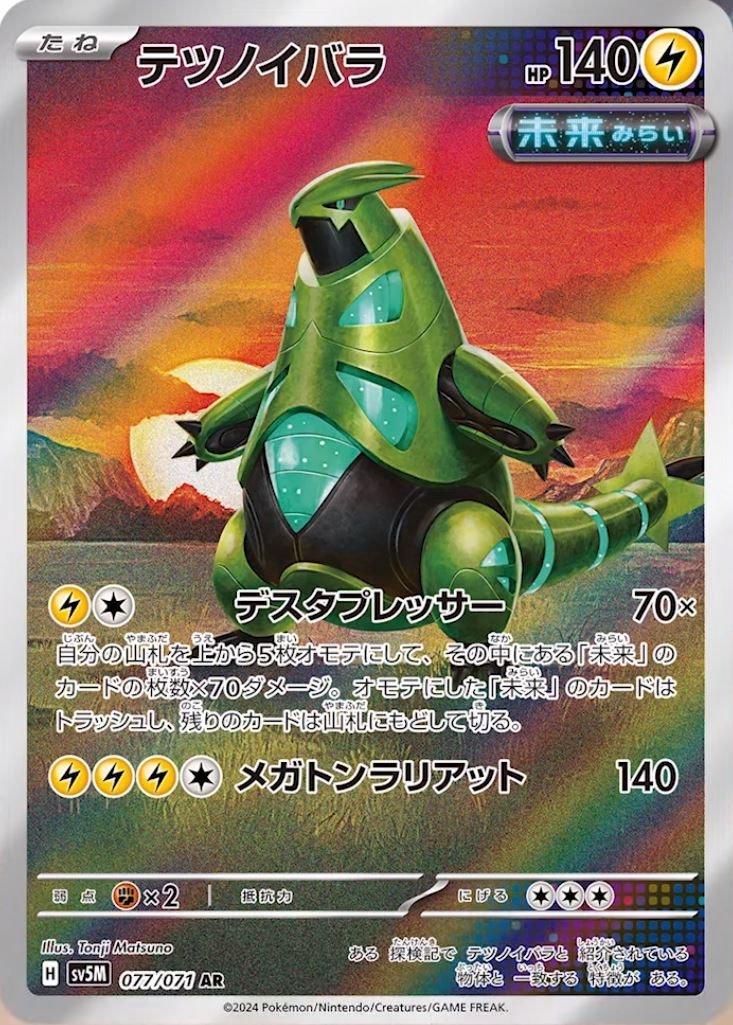 Iron Thorns 77/71 Japonca