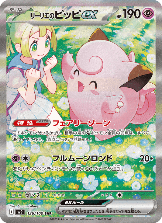 Lillie's Clefairy ex 126/100 Japonca